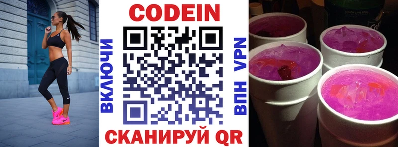 Кодеин Purple Drank  Новомосковск 